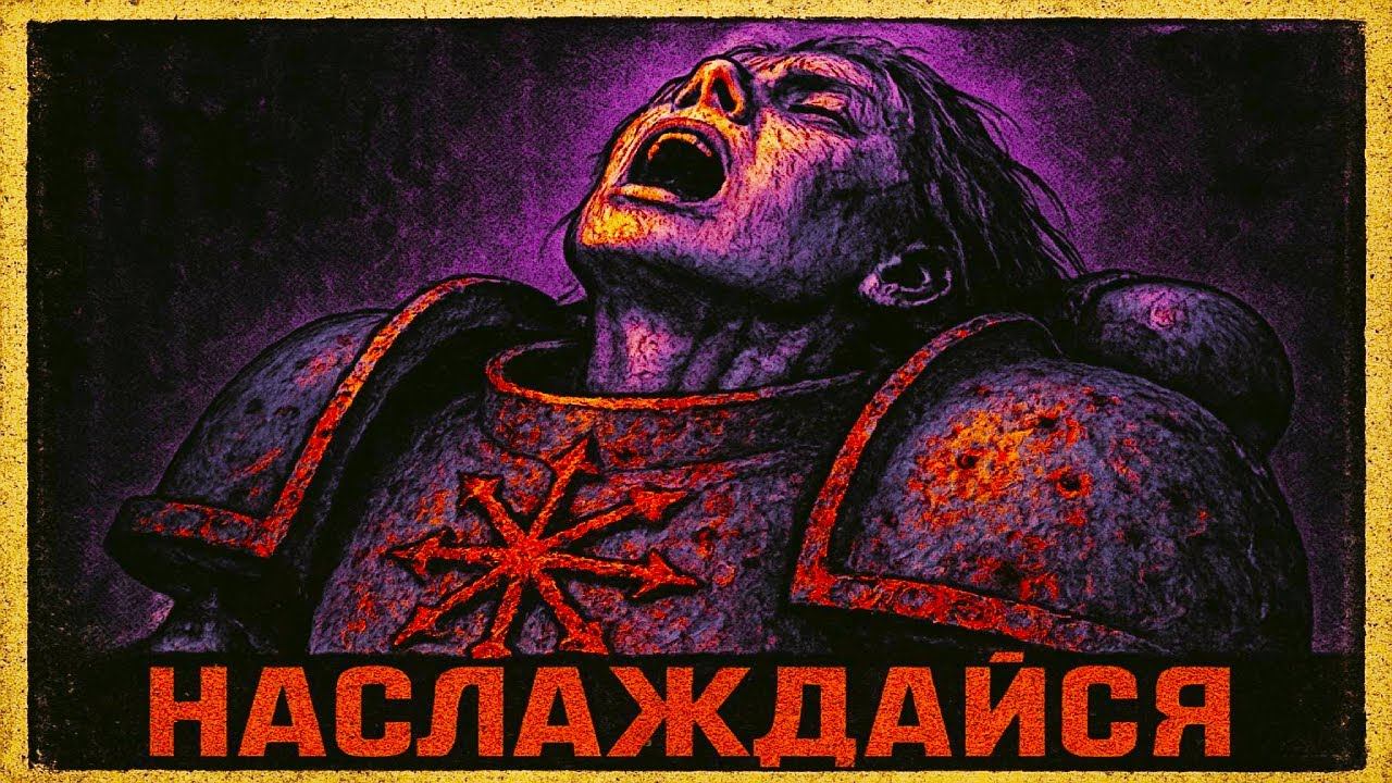 Как Сестры Битвы "проигрывают" СЛААНЕШ в Warhammer 40k? смотреть онлайн