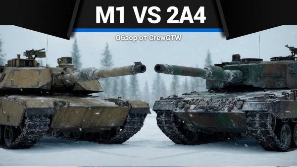 БИТВА Abrams M1 vs Leopard 2A4 в War Thunder