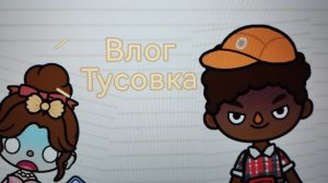 😻НОВЫЙ ВЛ0Г🫠