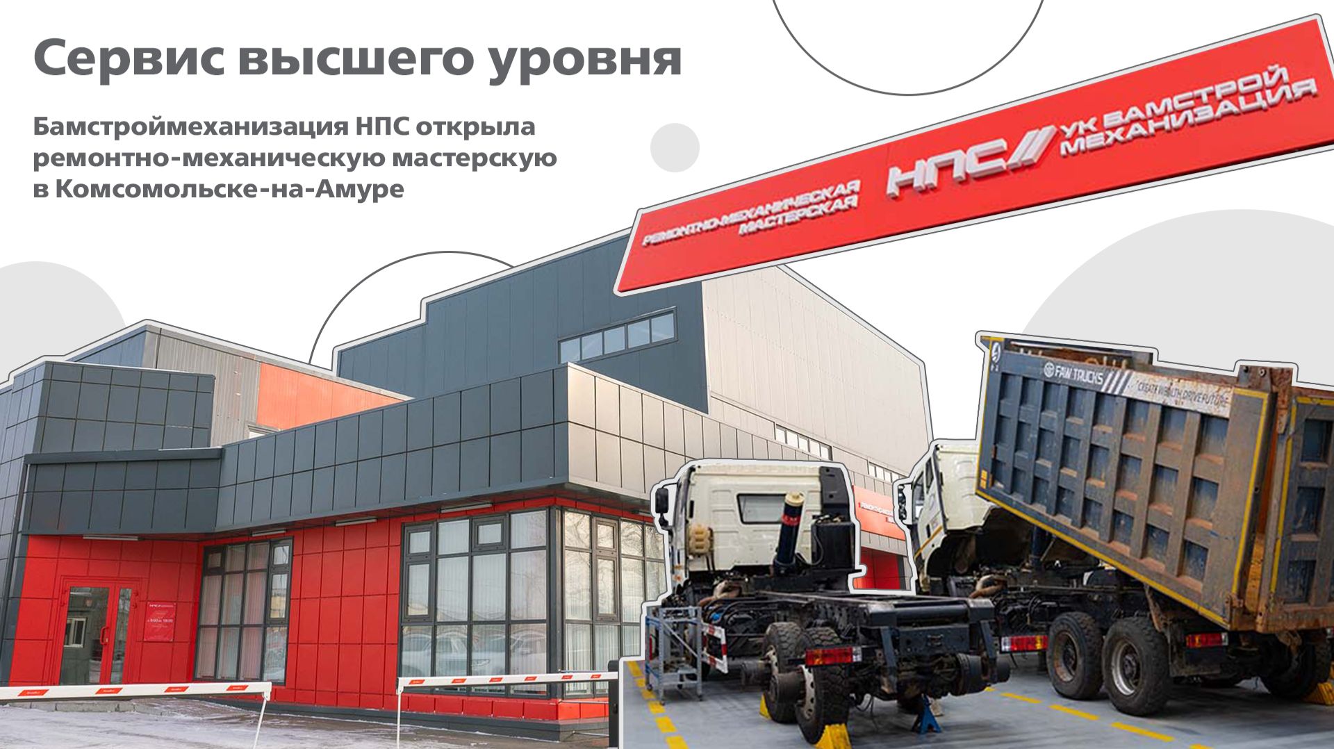 Бамстроймеханизация НПС открыла ремонтно-механическую мастерскую в Комсомольске-на-Амуре