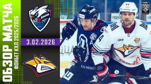 ЛАДА – МЕТАЛЛУРГ | Обзор матча Фонбет КХЛ сезон 2025/2026 | 3.02.2026