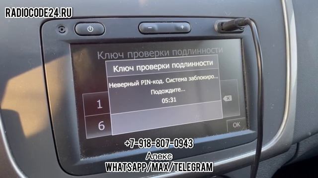 Разблокировка магнитолы Renault Logan 2.Как узнать код и активировать ГУ Рено Логан 2. смотреть онлайн
