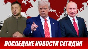 🔥 Утренний Выпуск Новостей 03.02.26