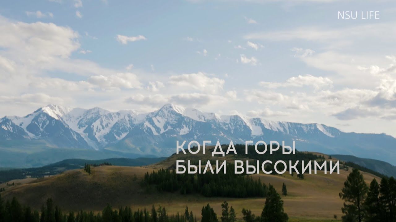 Когда горы были высокими смотреть онлайн