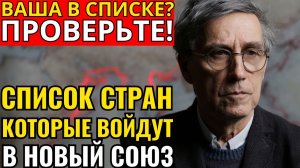 ГРАНИЦЫ СКОРО ИЗМЕНЯТСЯ_ Эммануэль Тодд назвал страны, которые первыми войдут в новый союз