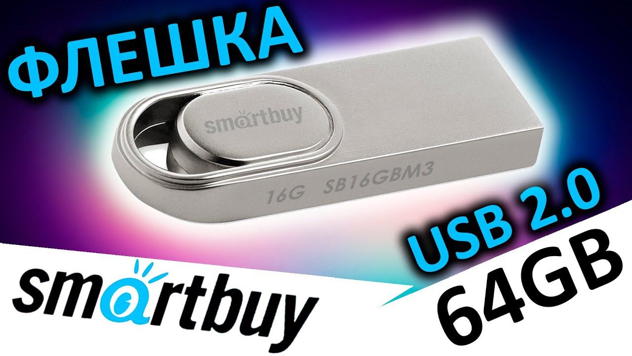 USB 2.0 флешка Smartbuy M3 64GB (SB64GBM3)