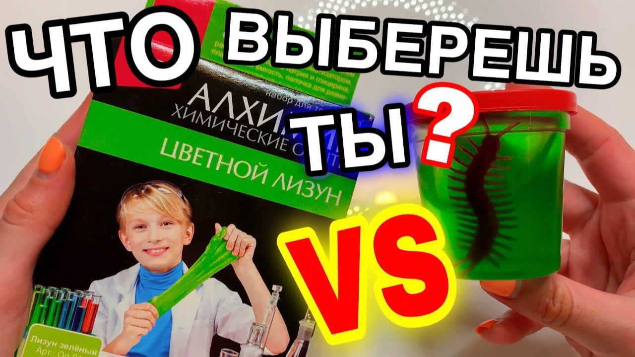 СЛАЙМ ЗА 100КУ😱 ЭТО РЕАЛЬНО! 100 рублей на Слайм смотреть онлайн