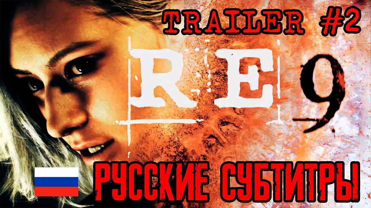 Resident Evil 9: Requiem - Второй трейлер (На русском)