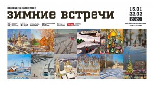 Выставка "Зимние встречи" в галерее Беляево
