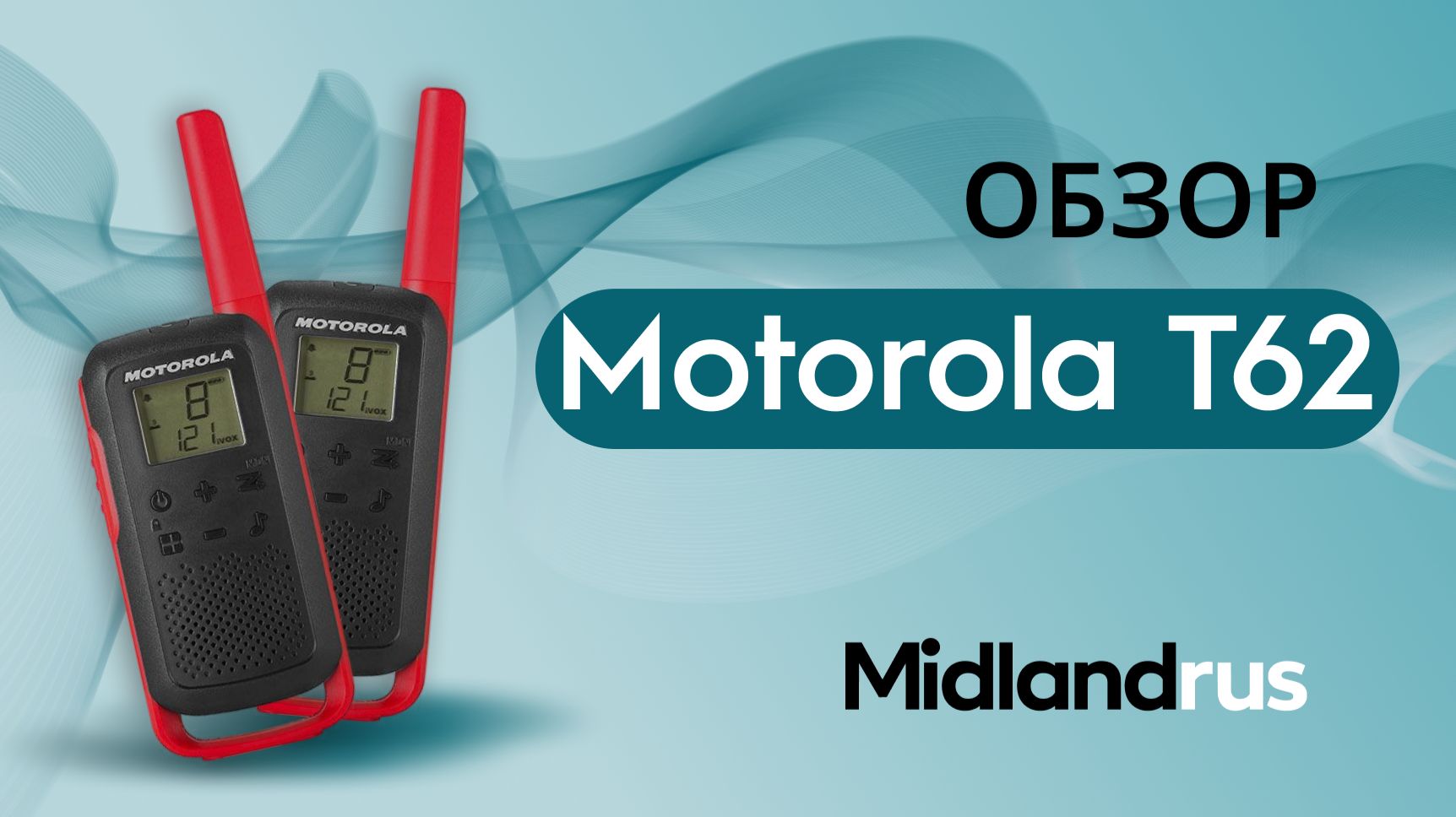 Motorola T62 RED / Обзор на комплект раций