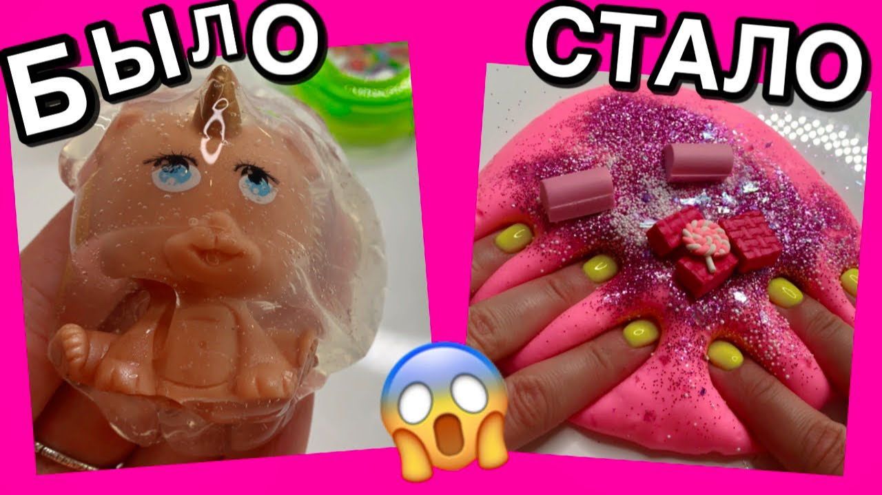 ТЕПЕРЬ ВЫ ИХ НЕ УЗНАЕТЕ😱 ИЗМЕНИЛА УЖАСНЫЕ СЛАЙМЫ ⧸ Как изменить ТУХЛЫЙ ЛИЗУН смотреть онлайн