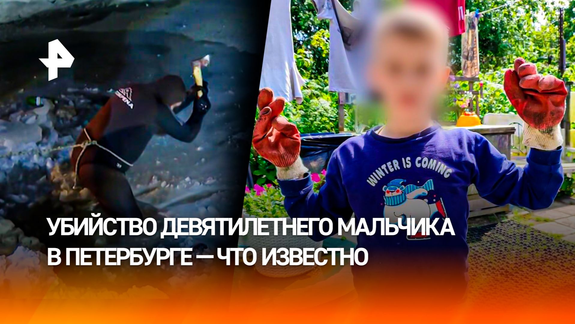"Руки замотаны скотчем": последние данные об убийстве мальчика в Петербурге
