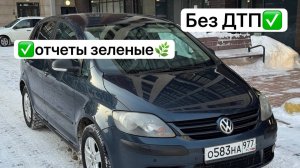 Volkswagen GOLF PLUS, 2007 1.6 АКПП  ✅родной пробег 258 тыс ✅кузов без ДТП  ✅не гнилой  ✅