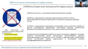 Охрана труда, лекция. Допуск к работам на высоте: группы, наряд-допуск и зоны ответственности