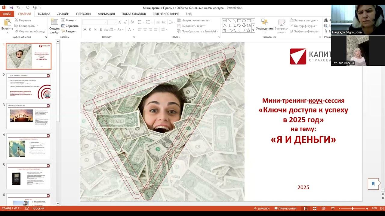 Video встреча с Вагиной