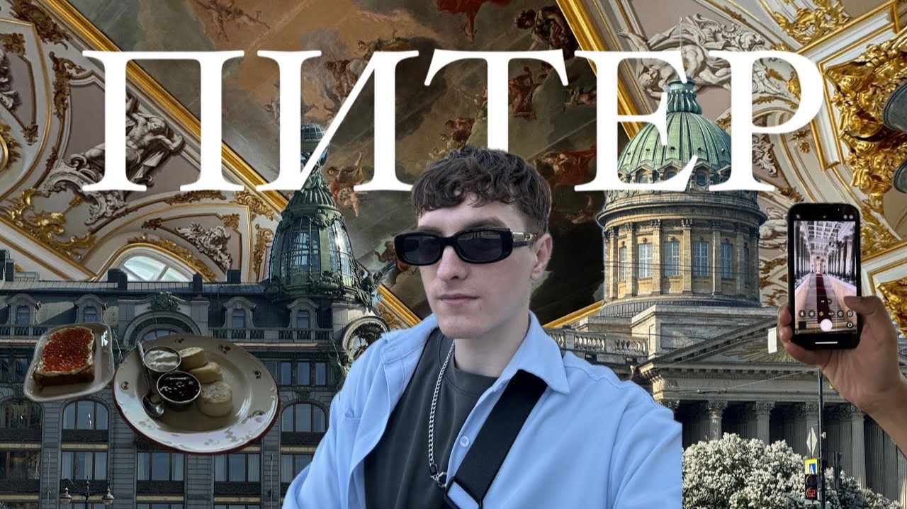 VLOG | Поездка в Питер смотреть онлайн
