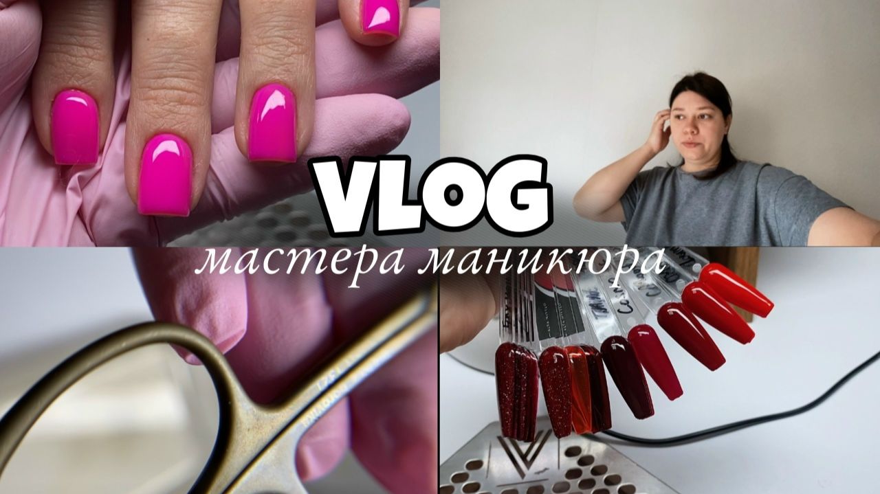 Nail Vlog 147 Болею, но работаю! Реанимирую инструменты и перекрашиваю палитру