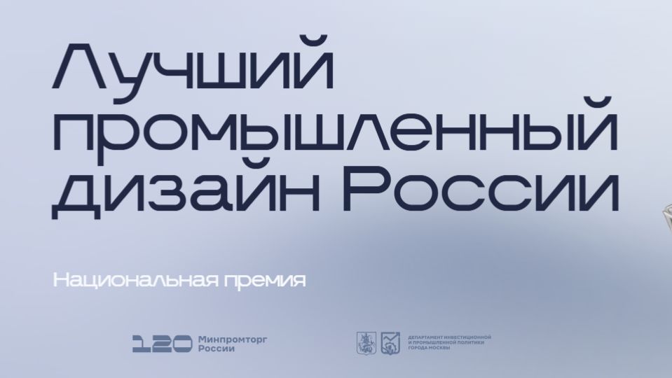 Лучший промышленный дизайн смотреть онлайн