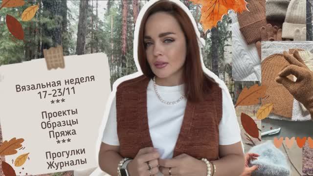 Вязальный дайджест #21 смотреть онлайн