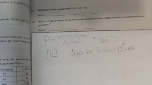 Какова вероятность того, что последние две цифры случайного номера мобильного телефона в сумме 
дают