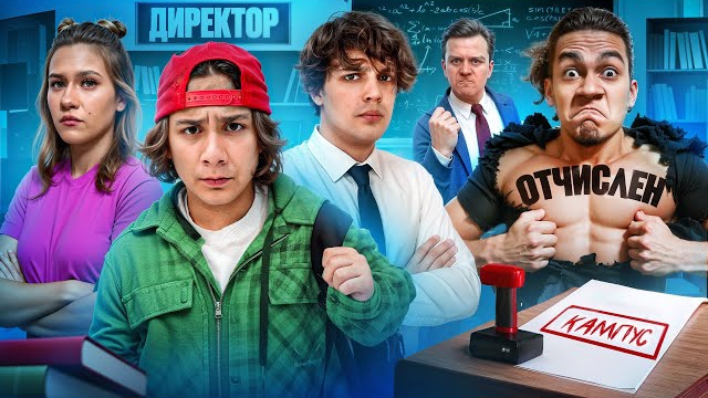 ПОДРАЛСЯ С ОДНОКЛАССНИКОМ😱 УШЕЛ ИЗ КАМПУСА🤯 УЗНАЛИ КТО ПОДЖЕГ ШКОЛУ - КАМПУС смотреть онлайн