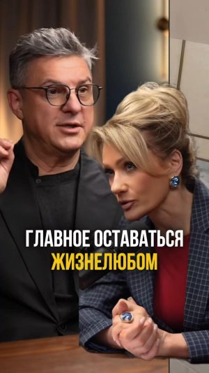 ГЛАВНОЕ ОСТАВАТЬСЯ ЖИЗНЕЛЮБОМ. Игорь Стоянов в подкасте Татьяны Друговой