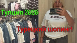 Шопинг Анталья!Торговый центр 5М Мигрос!✨️