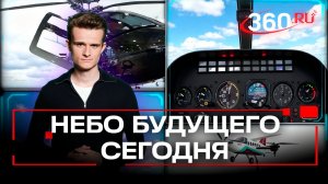 Будущее российской авиации: новые двигатели, «Байкалы» и электротехника