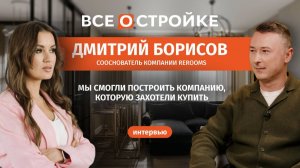Rerooms: путь IT-бизнеса к успеху — от стартапа до сделки с корпорацией | Интервью Всеостройке.рф