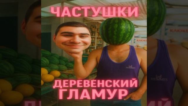 ₽RORAS | $TUDIO – Деревенский гламур#