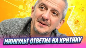 В Минкульте ответили на критику новой должности Богомолова 🔥 Новости Шоу-Бизнеса