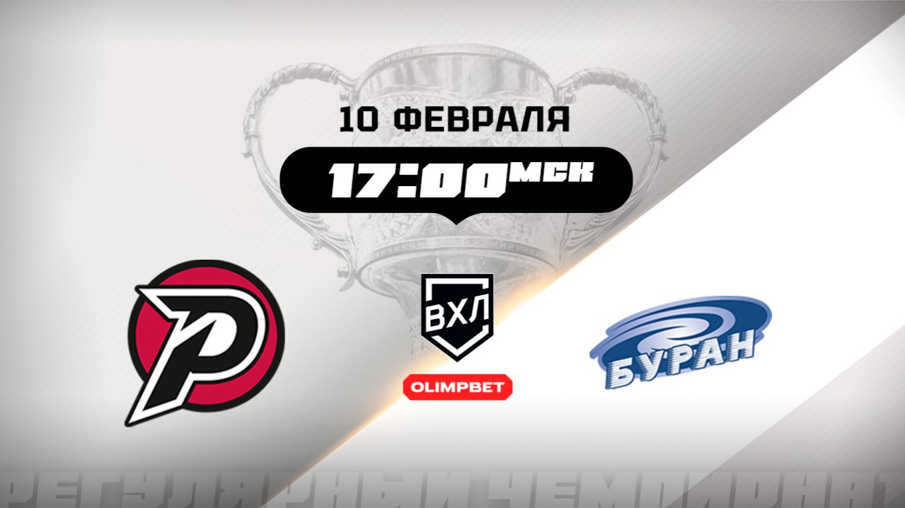 Рубин (Тюмень) - Буран (Воронеж) смотреть онлайн