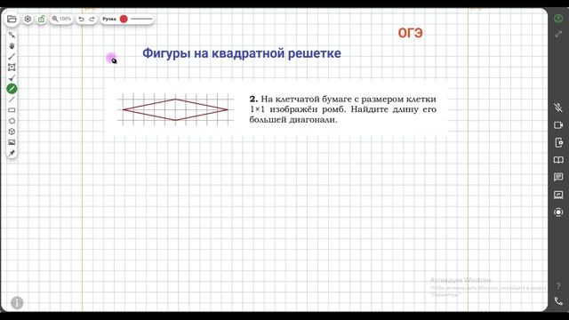 ОГЭ 2026. Тема 18. Фигуры на квадратной решетке. Урок 2. Найти диагональ ромба смотреть онлайн