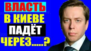 Клинцевич - Об Украине