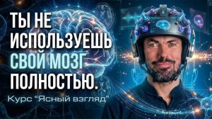 Визуализация и мозг: почему без неё сложно придумывать новое. Курс Ясный взгляд.