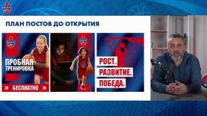 Прямой эфир с ПБК ЦСКА от 03.02.26 / Знакомство с франшизой детских школ баскетбола ЦСКА