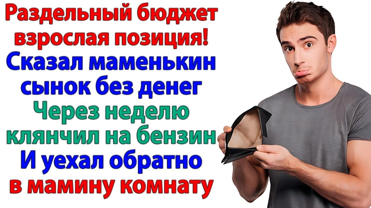Мне надоело платить за твои авокадо! Через день прибежал — Дай на пиво! | Истории Из Жизни смотреть онлайн