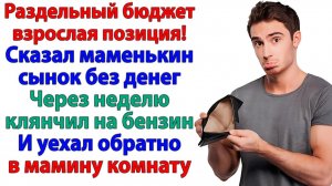 Мне надоело платить за твои авокадо! Через день прибежал —  Дай на пиво! | Истории Из Жизни