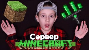 Как играть в Майнкрафт ПО СЕТИ онлайн на сервере / Как зарегистрироваться и авторизоваться на ПК