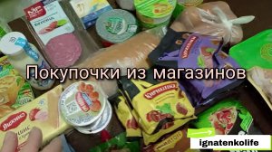 Покупочки "Ярче","Аптека","Мария-ра"🛍️