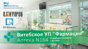 Модернизация Государственной Аптеки в Беларуси