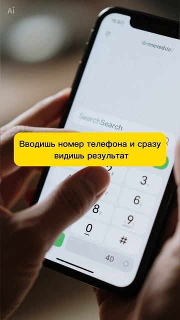 Риелтор или мошенник? Проверь бесплатно за 10 секунд