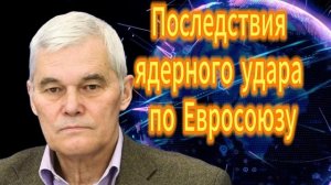 Последствия ядерного удара по Евросоюзу