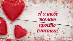 Поздравление на 14 февраля для Екатерины