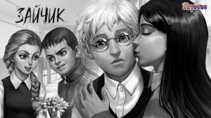 НОВЫЙ 5 ЭПИЗОД ЗАЙЧИКА | Зайчик: Невысказанное