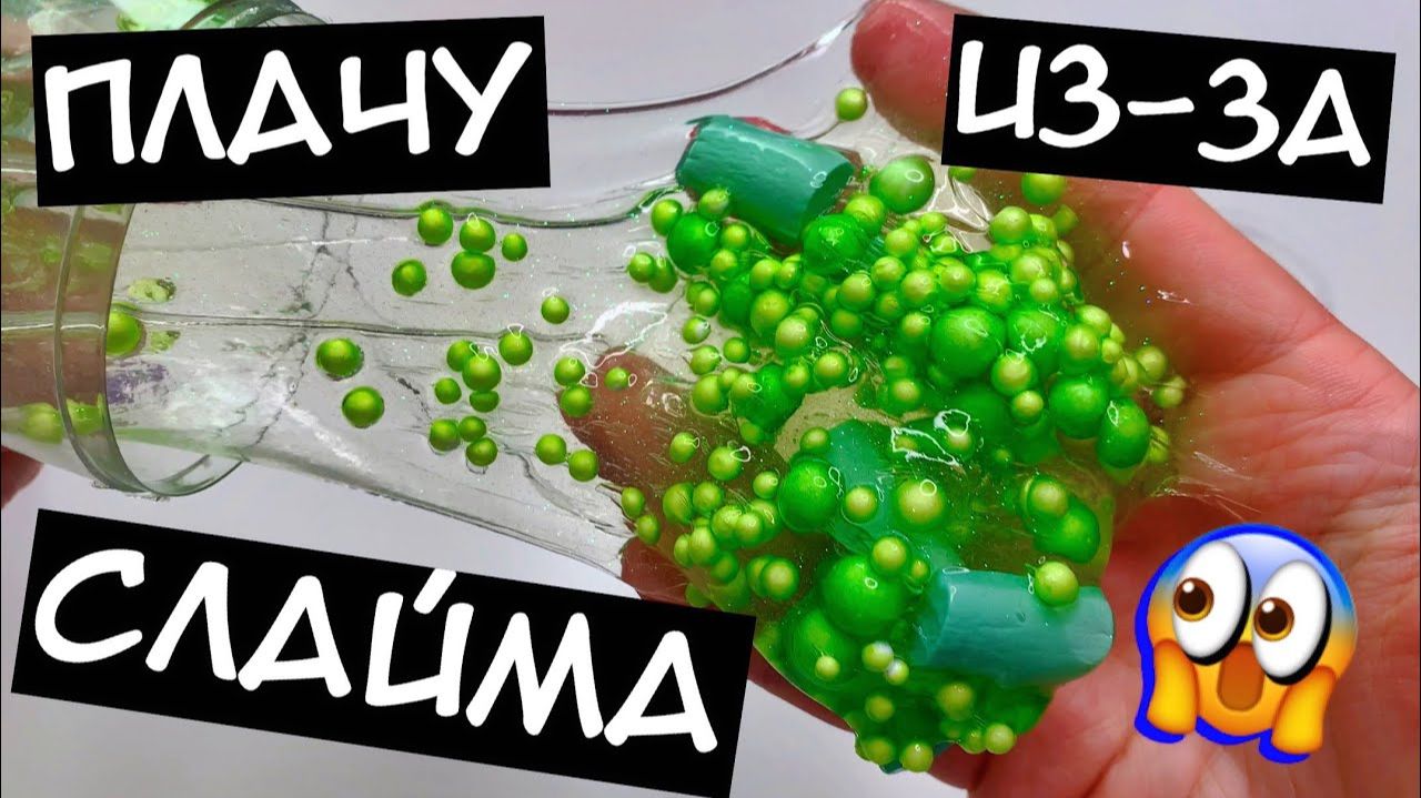 ОПЯТЬ ТУХЛЯК С ПОЛОК😱 СЛАЙМЫ С ПОЛКИ ⧸ ШО С НИМИ НЕ ТАК смотреть онлайн