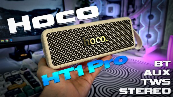 TWS колонка, которая смогла в звуке? Hoco HT1 Rro