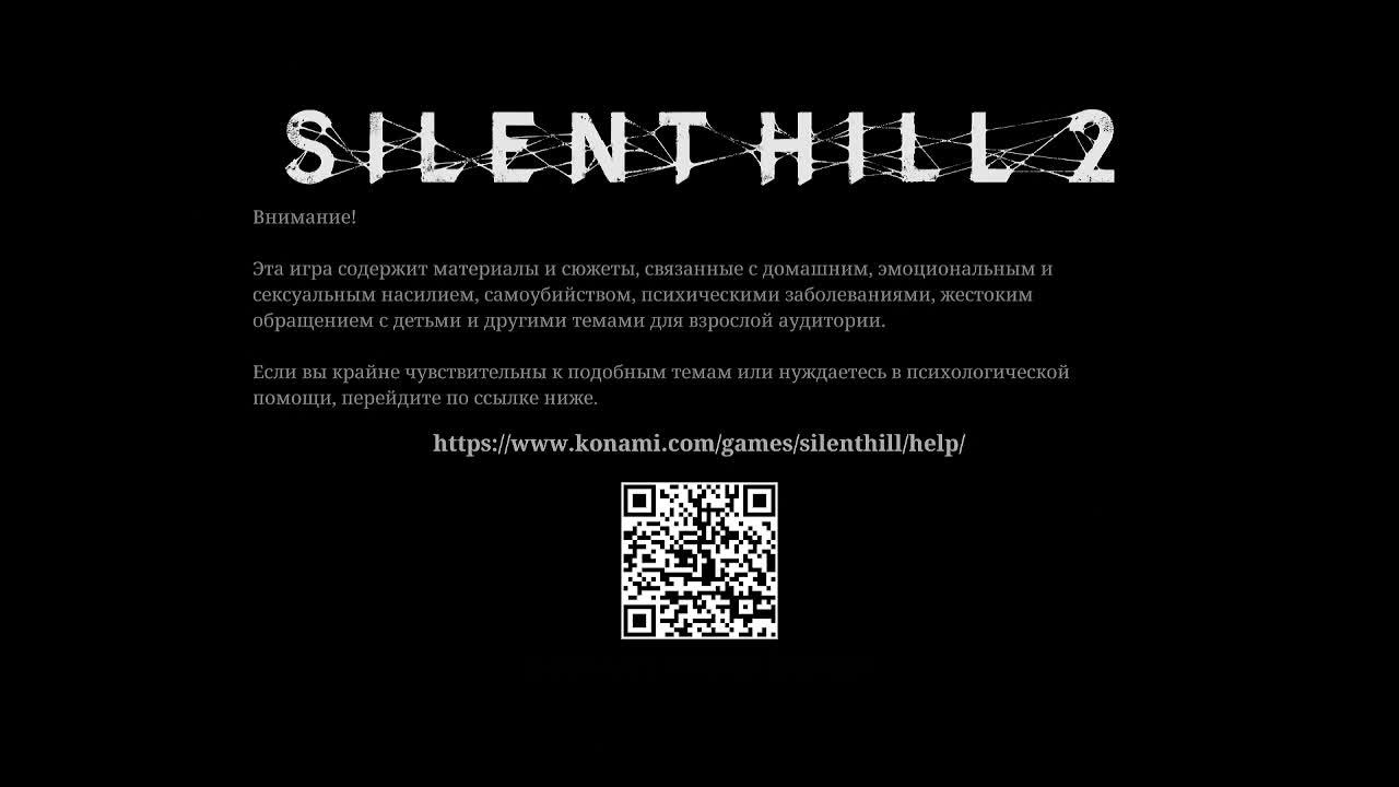 Silent Hill 2 смотреть онлайн