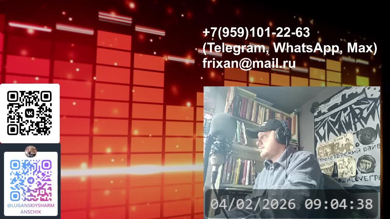 ЛУГАНСКИЙ ШАРМАНЩИК - LIVE&DIRECT 02.02.2026 смотреть онлайн