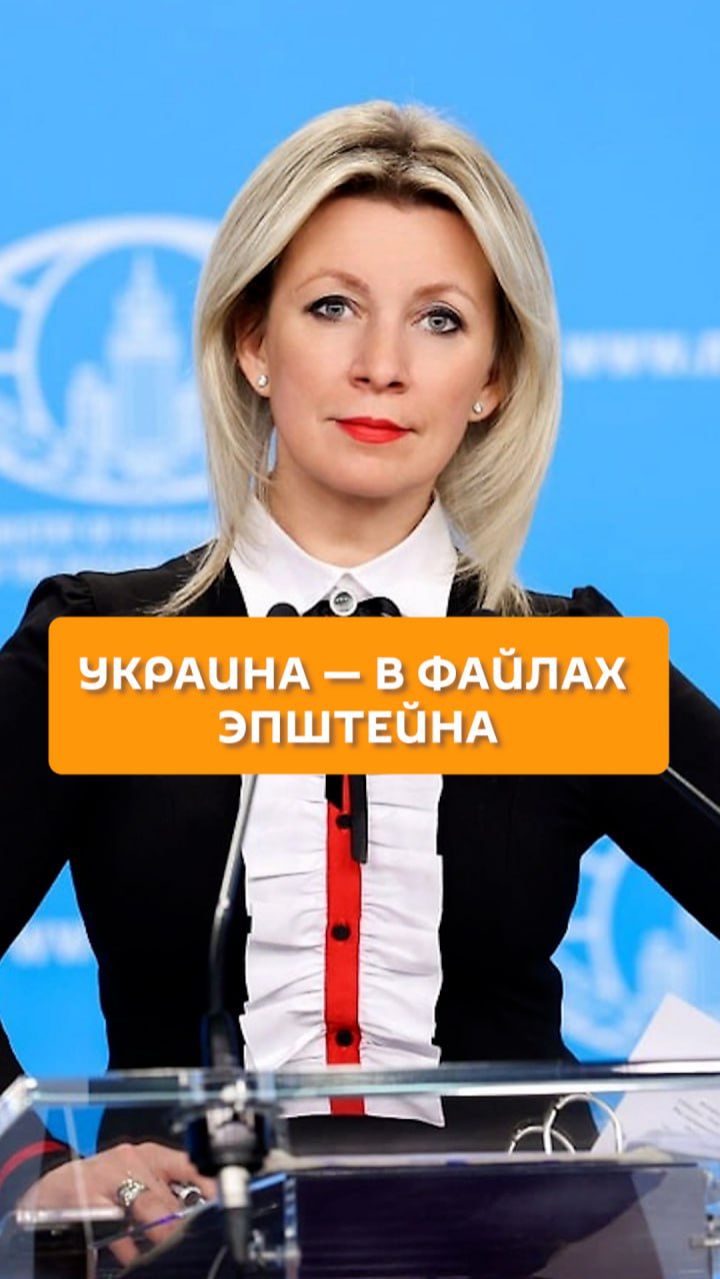 Украина - в файлах Эпштейна смотреть онлайн